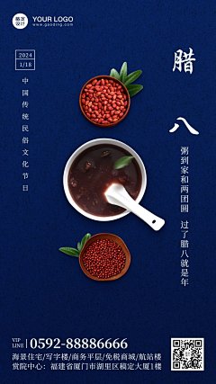 腊八地产祝福实景粥手机海报