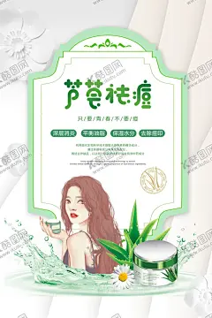 芦荟祛痘美容活动宣传海报素材 【酷图网】芦荟祛痘,美容,活动,宣传,海报,素材