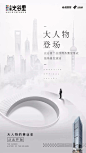北辰光谷里商业地产海报_大人物