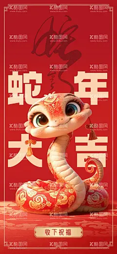 蛇年春节海报  - 源文件下载【酷图网】海报,中国传统节日,春节,蛇年,新年,2025,红包,生肖,卡通,