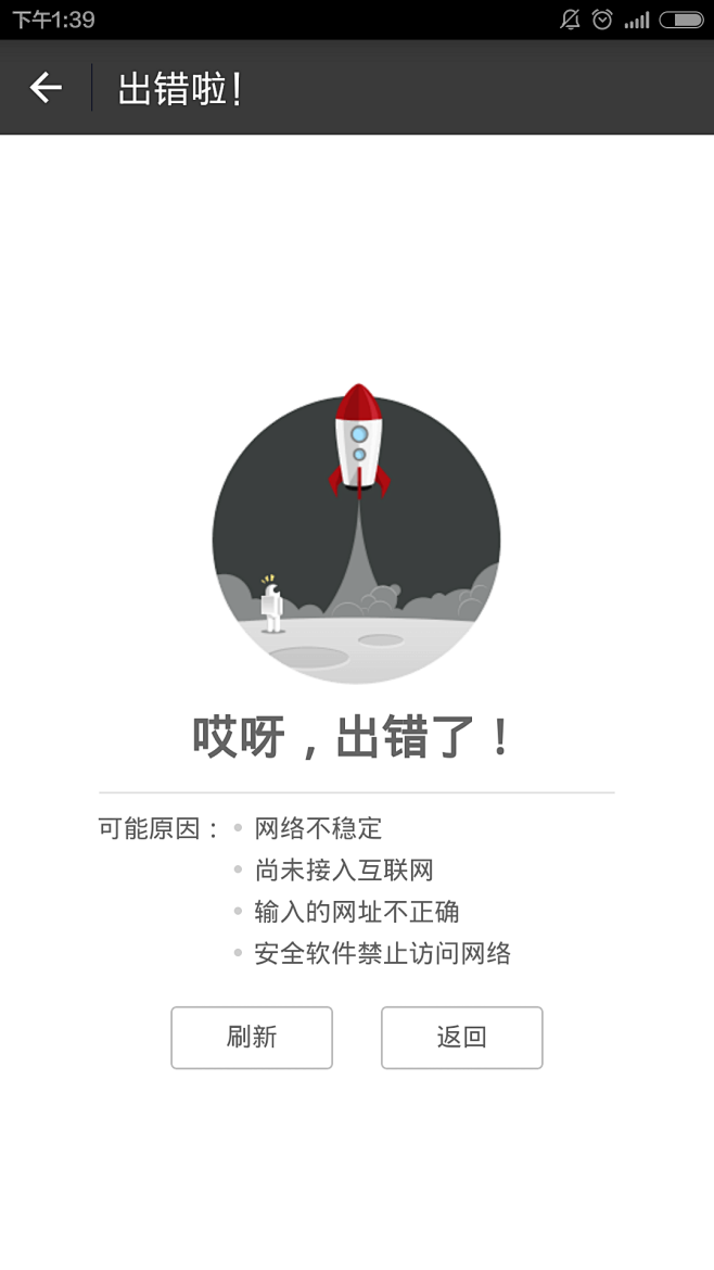 无网络