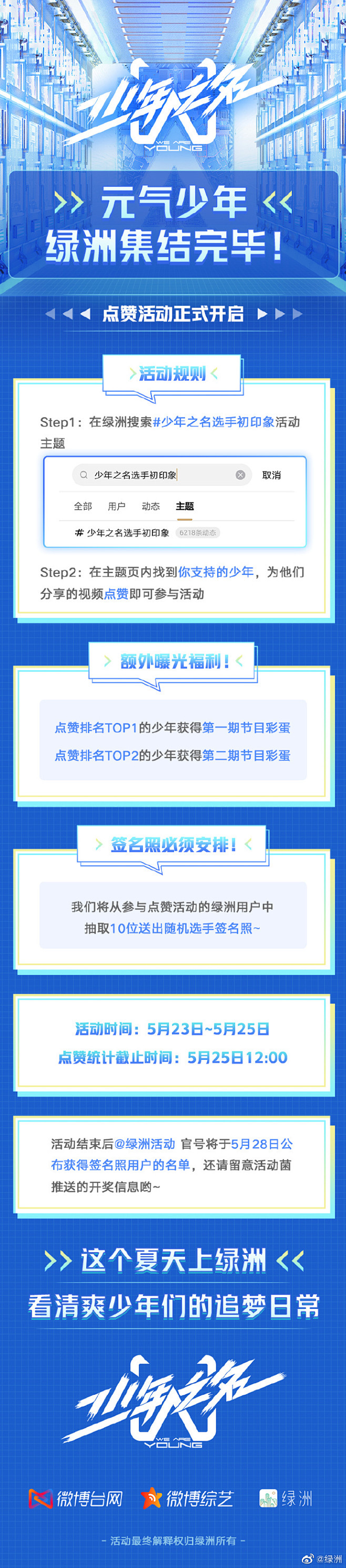 元气少年绿洲集结完毕，点赞活动正式开启！...