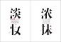 高级时装文字设计是什么?: Words: Home: AIGA@北坤人素材