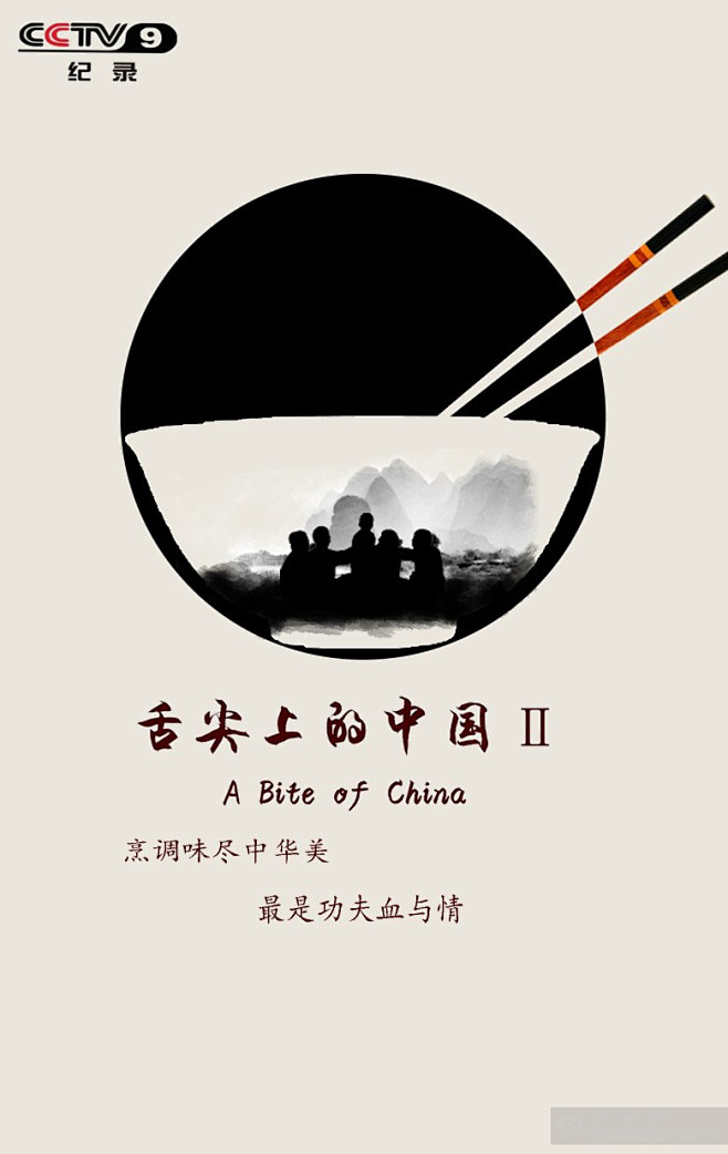 舌尖上的中国海报