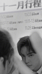 十一月行程