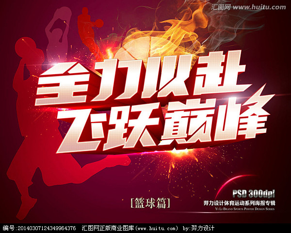 篮球海报