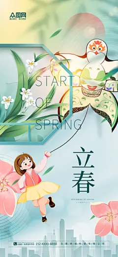 时尚大气二十四节气立春海报