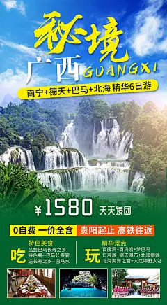 南宁巴马旅游海报-源文件-志设网-zs9.com