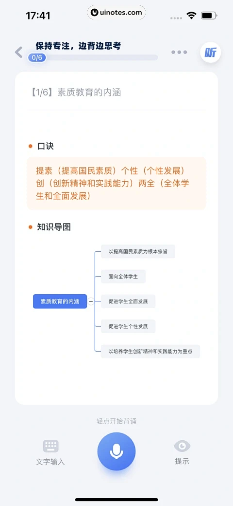 粉笔教师 App 截图 200 - UI...