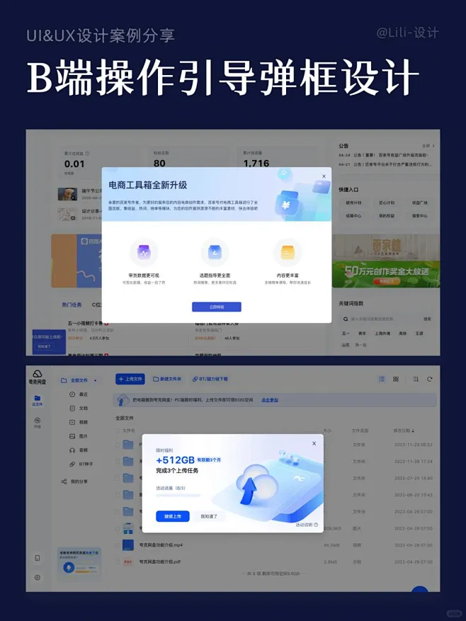 今日设计分享：b端操作指引弹框设计 小红书 花瓣网 