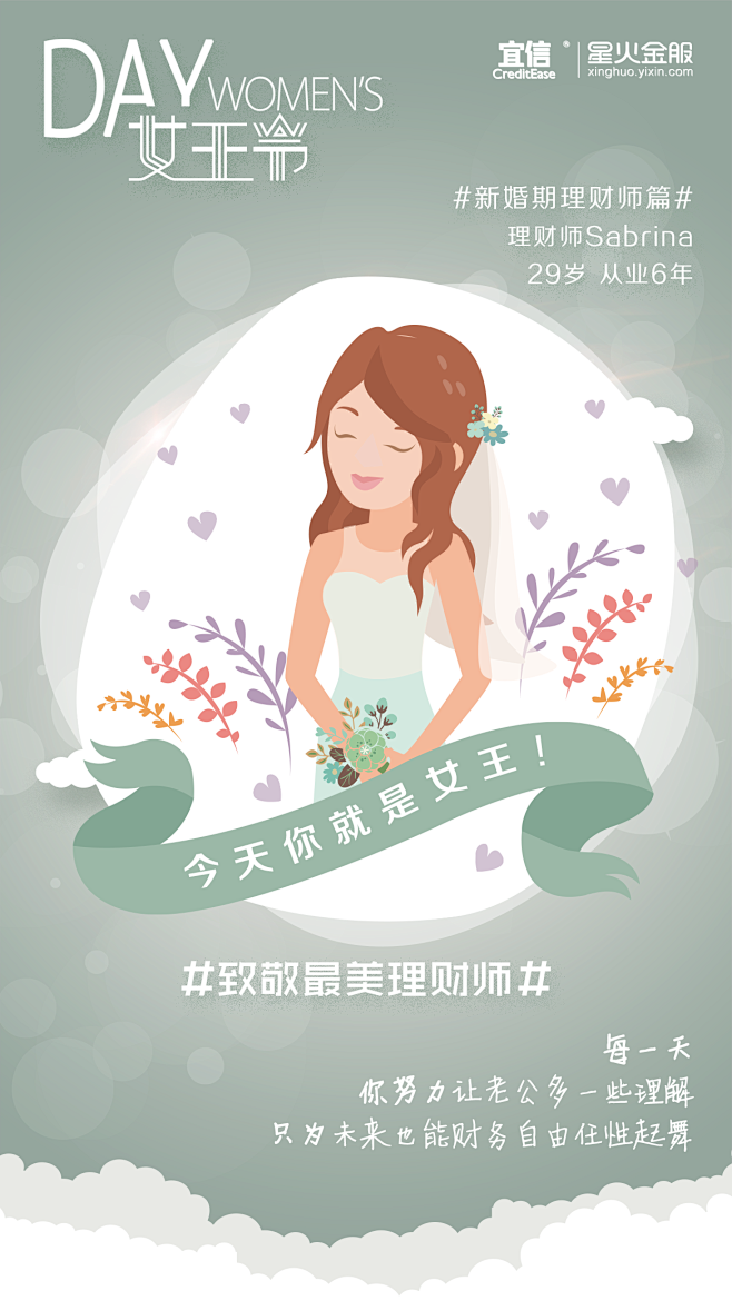 #三八妇女节##手绘插画金融海报设计##...
