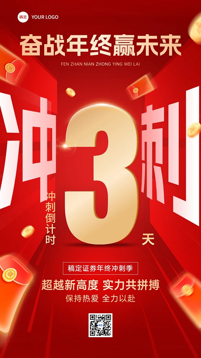 金融年终业绩冲刺倒计时大字报手机海报素材-花瓣网