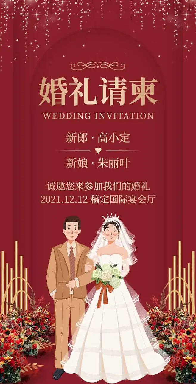 H5翻页时尚崽崽红色婚礼请柬轻奢邀请函-花瓣网