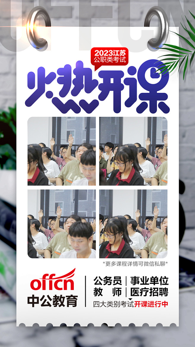 手机图-火热开课