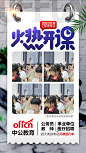 手机图-火热开课