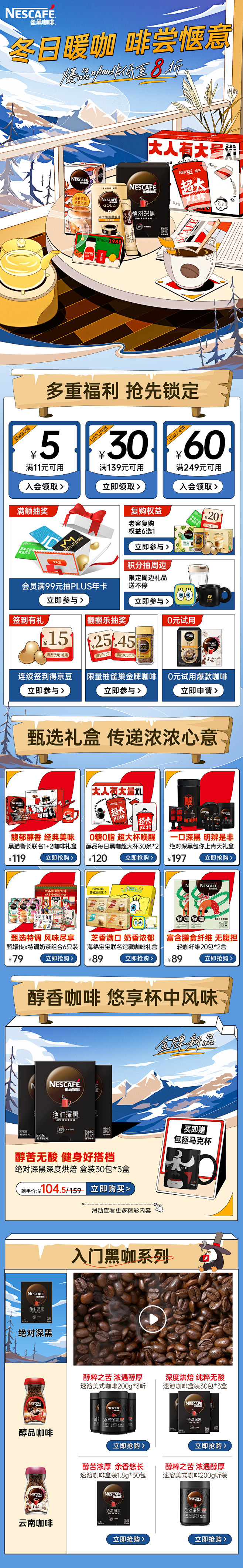 冬季日常页面