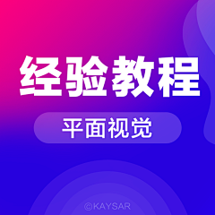 知了的设计笔记采集到海报BANNER