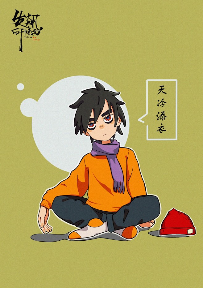 刺客伍六七 插画_发飙的干脆面__插画师...