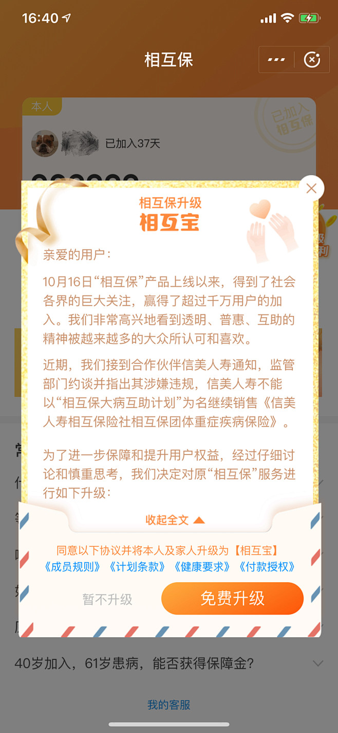 _Alert _app 金融采下来 #率...