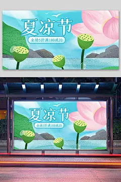 夏季夏凉节海报化妆品