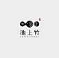 中国风LOGO设计欣赏 ​​​​