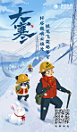 大寒，节气，雪山，电力