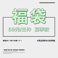 提前退休采集到福袋/盲盒
