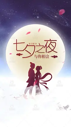 七夕情人节,七夕,情人节,七夕手机海报,情人节手机海报,七夕节,中国情人节,月亮,圆月,牛郎织女,中国风,祥云,云纹,