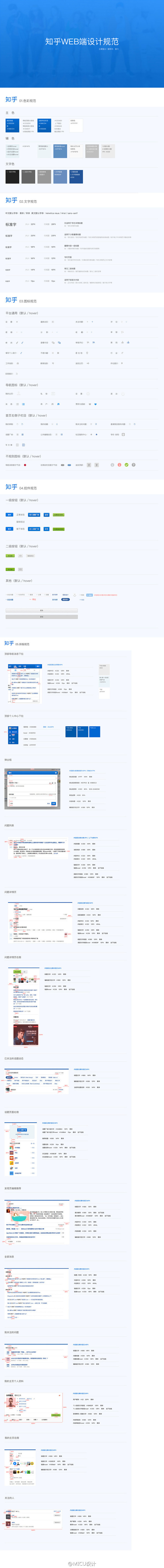 微信、京东、知乎等公司【UI设计规范】 ...