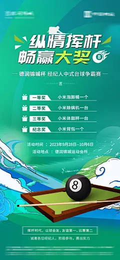 台球比赛海报