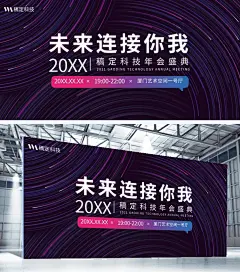 科技年会展板