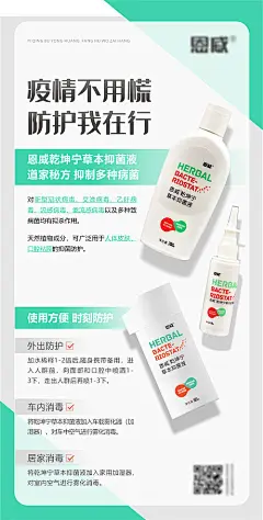 海报 产品 药品 疫情 防护 产品 说明 恩威 集团 简约