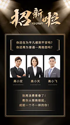 SP商务简约人才招募团队招聘招代理