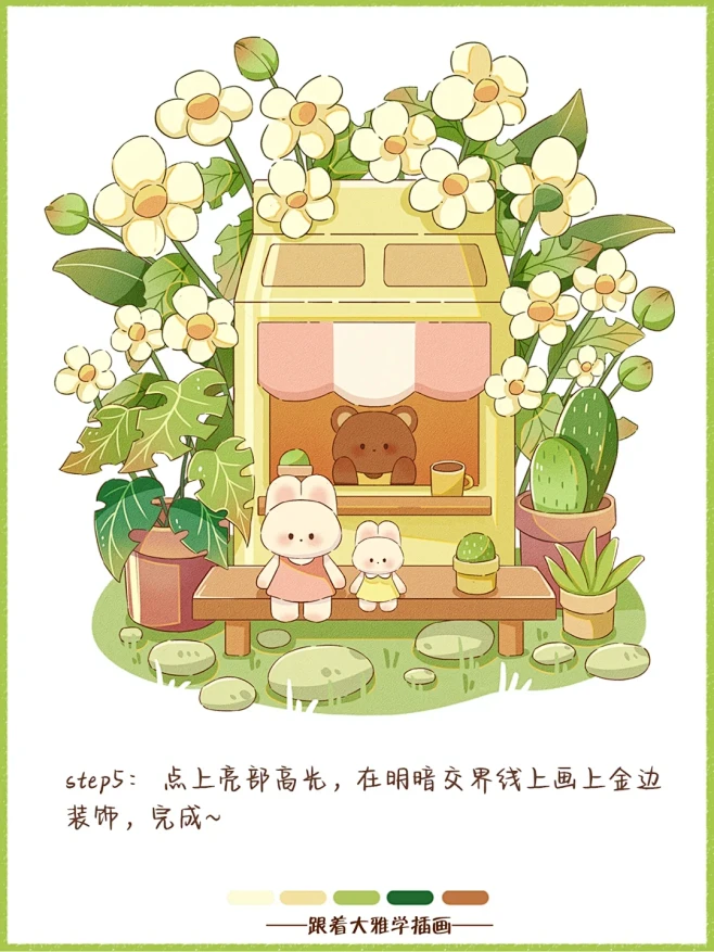 扁平线性插画小场景绘画教程