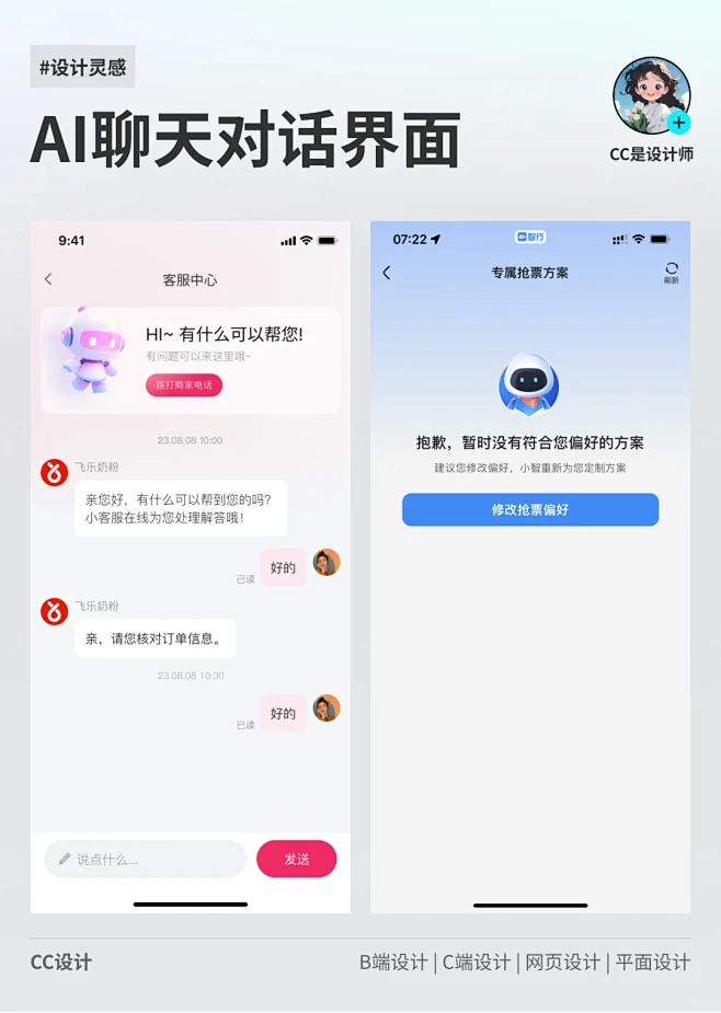 AI客服助理/助手对话UI界面分享 - 小红书-花瓣网