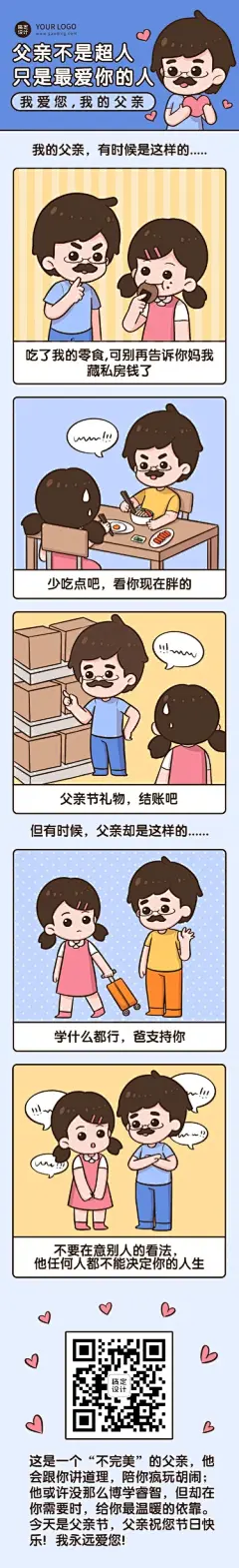 父亲节节日话题插画条漫