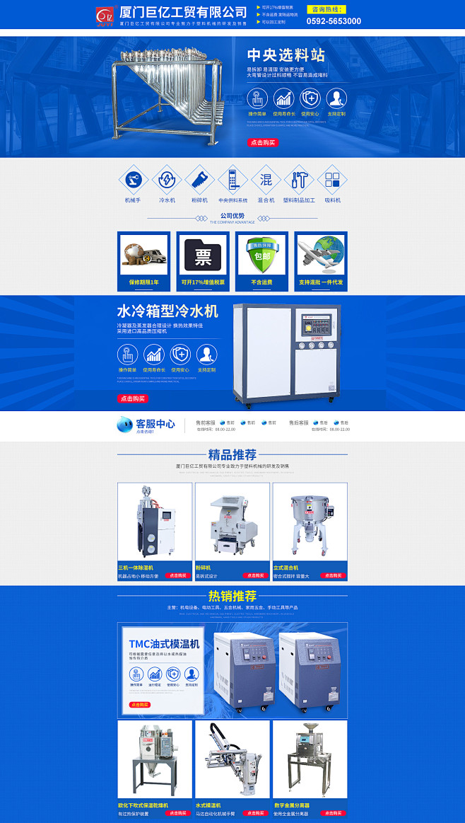 巨亿塑料机械首页