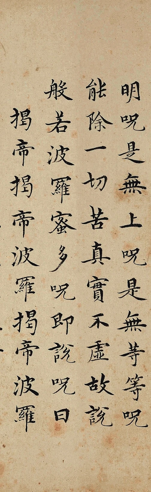 沈度 ·《心经》-花瓣网