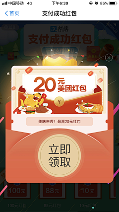 现在不等于过去采集到弹窗