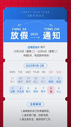 春节机票企业放假通知假期安排海报
