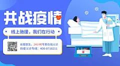 扁平简约共战疫情在线义诊横版海报