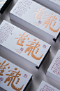 品鉴极致-龙雀
