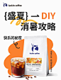 【文末抽奖】热҈热҈热҈，SOE耶加雪菲咖啡豆消暑DIY攻略来了！