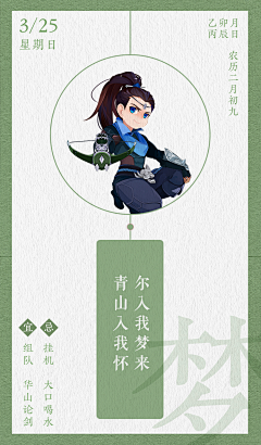 村呀采集到沃野日历