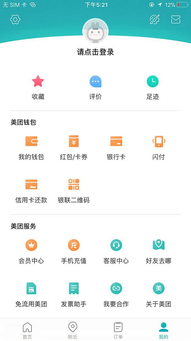 APP功能分类页-APP选择类页