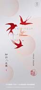 立春新年初四调性海报