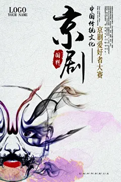 传统戏曲艺术文化