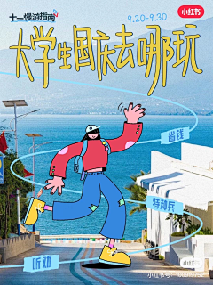 莺时十一采集到海报-版式