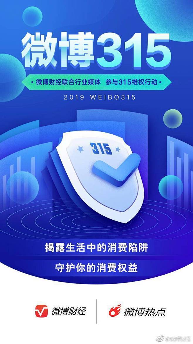 微博315