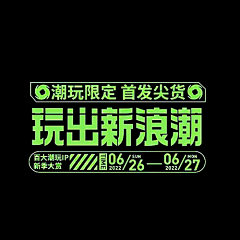 皮卡丘酱168采集到字体